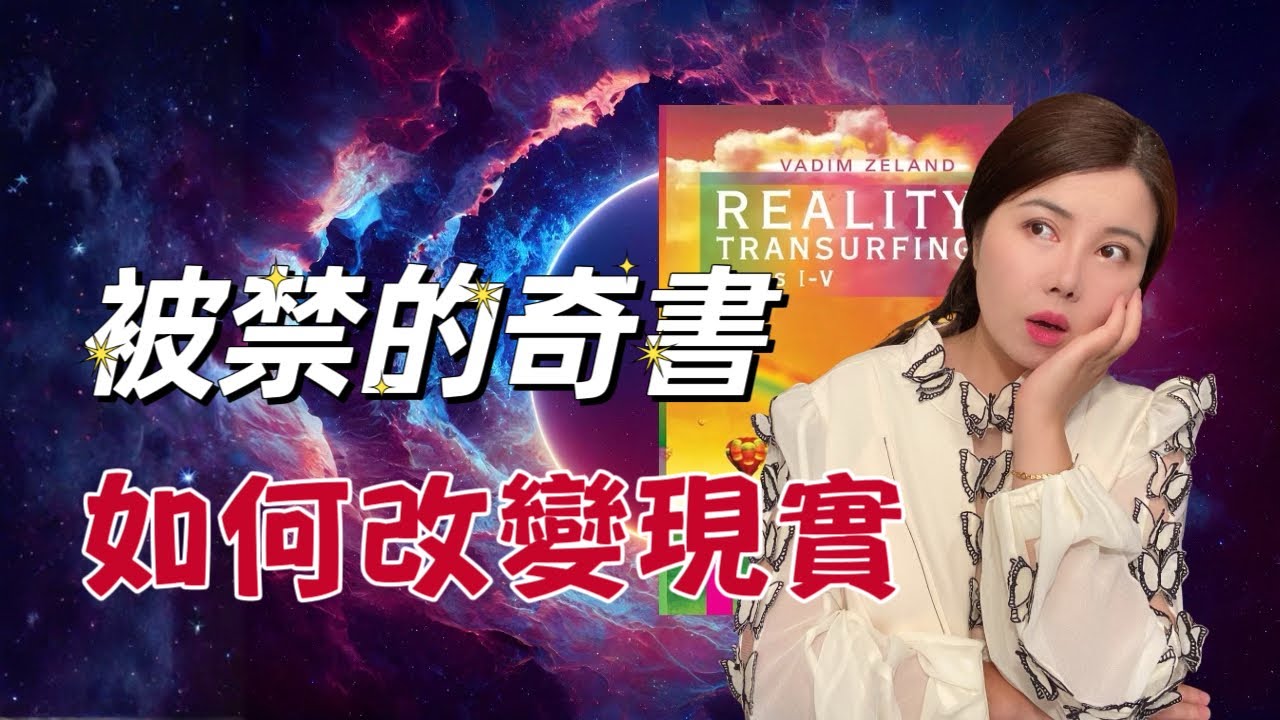讀完這本被禁的量子學書後，他們的人生徹底改變了｜現實轉移｜你根本沒有在創造現實｜law of attraction