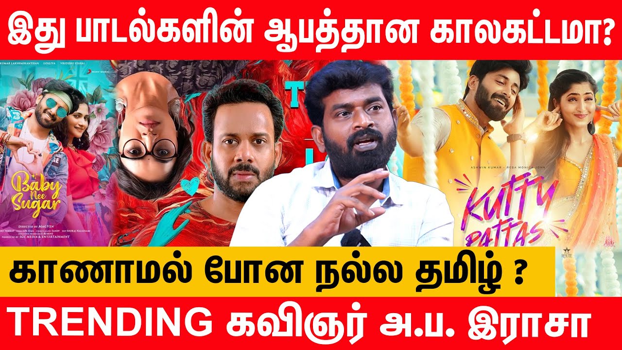 வைரமுத்து என்றைக்கும் ராஜாதான் - lyricist AP Raja Latest Interview ...