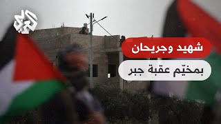مخيم عقبة جبر .. محافظ أريحا يفيد بسقوط شهيد وإصابتين برصاص الاحتلال