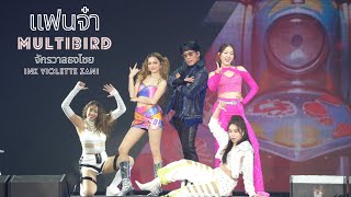 แฟนจ๋า - เบิร์ด อิ้งค์ วี ซานิ [MULTIBIRD จักรวาลธงไชย 2023]