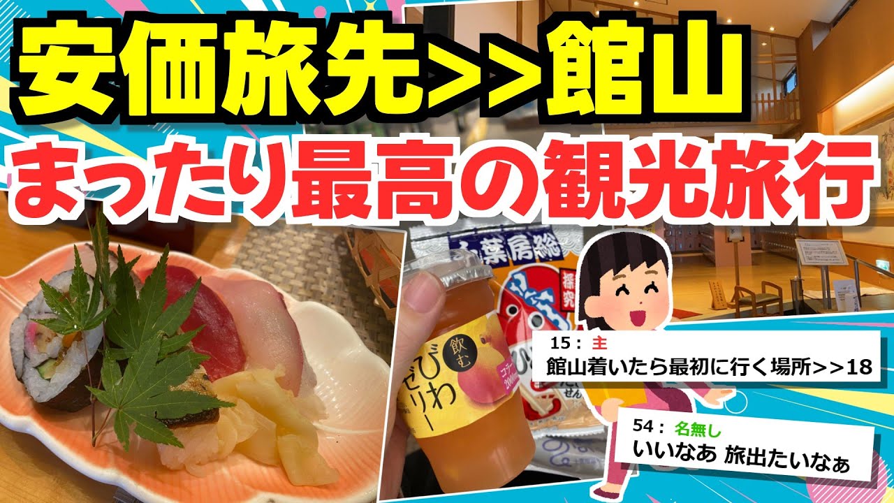 【旅スレ】安価で旅行する