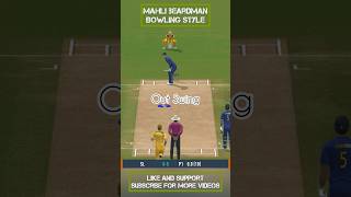 Mahli Beardman Bowling Style😍| Real Cricket #cricket #shorts