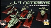 機動戦士ガンダム ドロス級空母解説 ゆっくり解説 Youtube