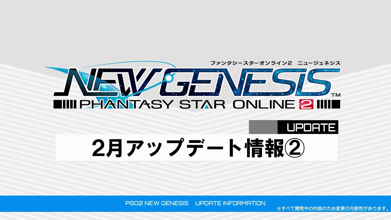 pso jp  New 2022  [4K]『PSO2 ニュージェネシス』2月アップデート情報②紹介ムービー