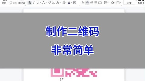 WPS表格：制作二维码，非常简单。 #wps #excel #办公技巧