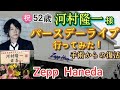 (vlog)河村隆一の復帰&バースデーライブに参戦!現地レポート!Ryuichi Kawamura Birthday Special Talk and Live 2022。LUNA SEAのvocal