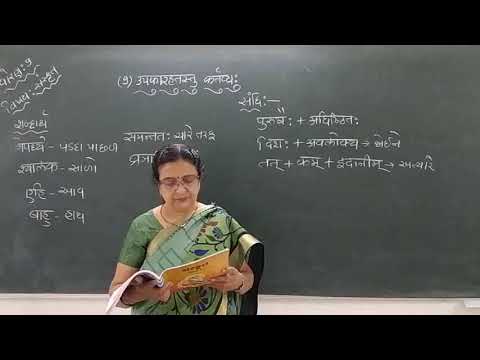 Sanskrit  Standard 9 Chapter 9 Part 1,  By Jigna Trivedi - Shree Kumarshala ( Secondary ), Bhavnagar