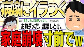【２ch 非常識スレ】ママ友いじめで病んだ嫁にイラついてたら実家帰られたんだが…息子まで限界で家庭崩壊寸前【ゆっくり解説】