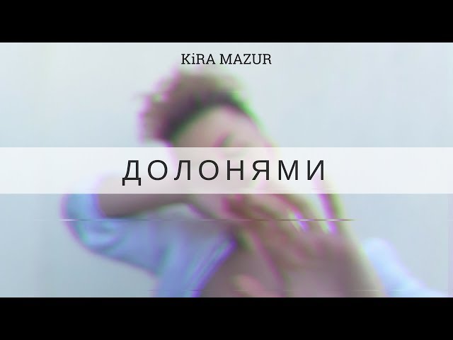 KiRA MAZUR - Doloniamy