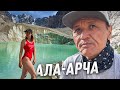 Красота АЛА-АРЧИ. Идем на хижину Рацека с Эдуардом Кубатовым.