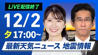 ウェザーニュースの配信のサムネイル画像