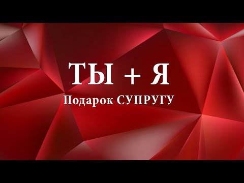 Поздравление на день рождения. Слайд шоу на юбилей мужчине. Поздравление для мужчины.