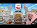 خطبة الغيبة المغتابون الشيخ محمد المحيسني مابين العامين 1409 1415هـ