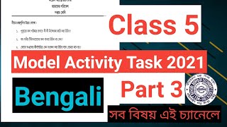 Model activity task class 5 bengali part 3 | Model activity task 2021