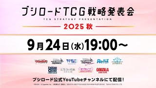 ブシロード公式チャンネルの配信のサムネイル画像