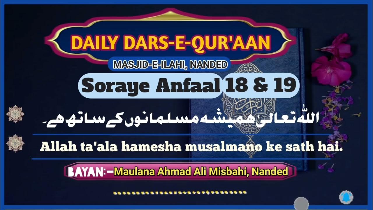 allah-hamesha-musalmano-ke-sath-hai-soraye-anfaal-18-19-maulana