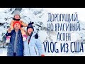 Потратили ВСЕ деньги в горах. Самый зимний VLOG