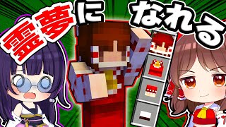 🍁【マイクラ】最強の美少女になれる世界が最高に楽しすぎた！【ゆっくり実況】【マインクラフト】【まいくら】【和音GAMES】