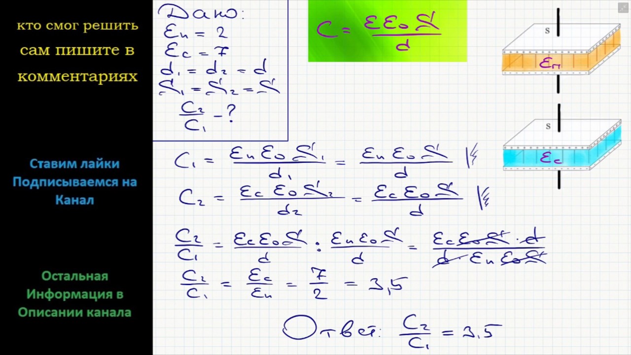 Во сколько раз изменится электроемкость. Между пластинами плоского конденсатора. Как изменится электроемкость. Диэлектрическая пластина физика. Плоский конденсатор физика.