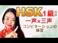 #110 三声が二声になってしまう人必見！HSK１級レベルから学ぶ三声のコツ☆むーぢー先生の通じる中国語