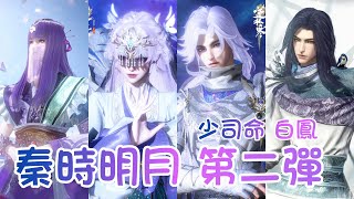 【逆水寒x秦時明月x天行九歌】妹妹說紫色很有韻味~聯動第二彈白鳳共創稀有發型【碧羽】、少司命共創稀有發型【玄芝】台服即將上線~ #逆水寒秦時明月聯動 #逆水寒手遊
