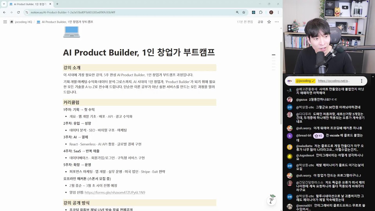 [2주차] AI Product Builder, 1인 창업가 부트캠프