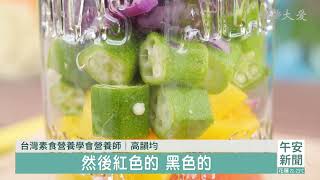 打開健康關鍵鑰匙 彩虹飲食法