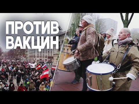 Европу охватили протесты против новых антиковидных ограничений