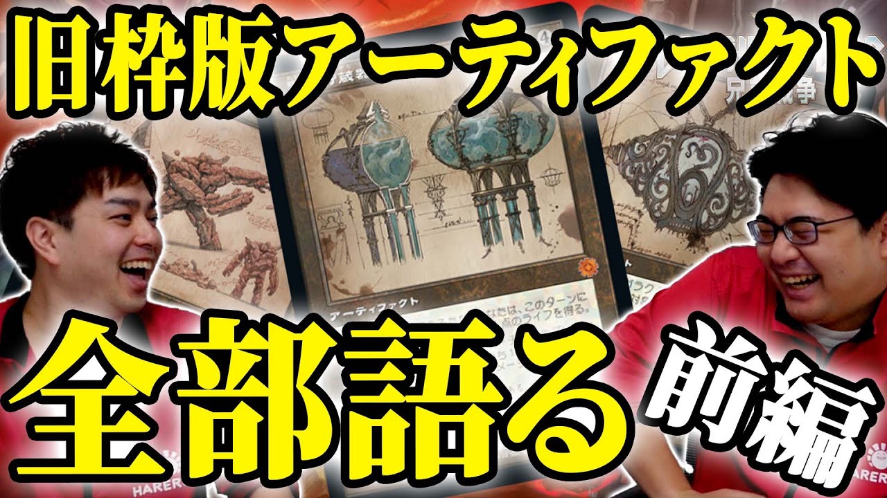 MTG】「設計図バージョンカード」って何？【兄弟戦争】 - YouTube