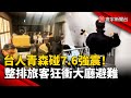 日本強震影響
