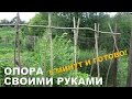 ШПАЛЕРА СВОИМИ РУКАМИ ЗА 5 МИНУТ для фасоли, огурцов