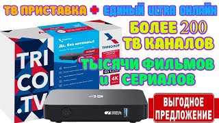 TV Box + 1.5 года подписки Единый Ultra Онлайн / Честный обзор