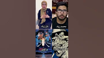 القاتــ ل اخو الدكتورة بان زياد طارق 