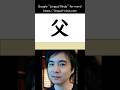 JLPT N5 Kanji: 父 (Father) – Remember with Two Crossed Swords