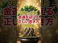 ガジュマル|金運を迎える正しい置き方TOP3