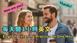 100句實用英文口語，快速提升你的英文會話能力｜實用英語口語｜從零開始學英文｜英語聽力提升