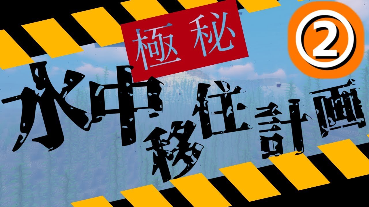 生放送 マイクラ 芸術家チップスターの水中移住計画 その2 Noelchannel Youtubelive速報