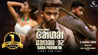 New Santali song 2022 | Gada Parom Re | Romeo Baskey & Rani Deogam | Chotu Lohar | Official Video