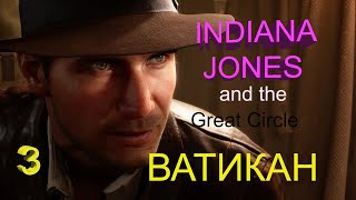 : INDIANA JONES and the Great Circle *      *  .  3