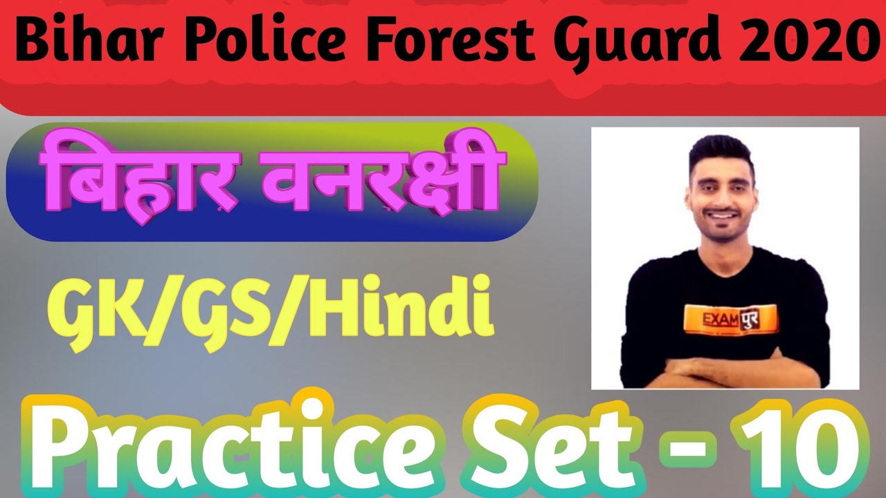 Bihar Forest Guard Practice SET - 10|| Bihar Forest guard set 2020||bihar forest guard question 2020