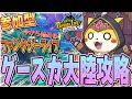 【参加型】新DLC「グースカ大陸」をやってみよう⚡｜今から始めるファンタジーライフ⚡5日目【ファンタジーライフｉ グルグルの竜と時をぬすむ少女 】