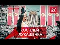 Національне свято Лукашенка, Байки Мітяя Рогозіна, Вєсті Кремля, 8 червня 2021