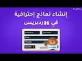 شرح WPForms: أفضل إضافة لإنشاء النماذج في ووردبريس