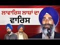 Story of Sardar Jaswant Singh Khalra | Punjab 95 ' s Hero Jaswant Singh Khalra Biography | Punjab 95