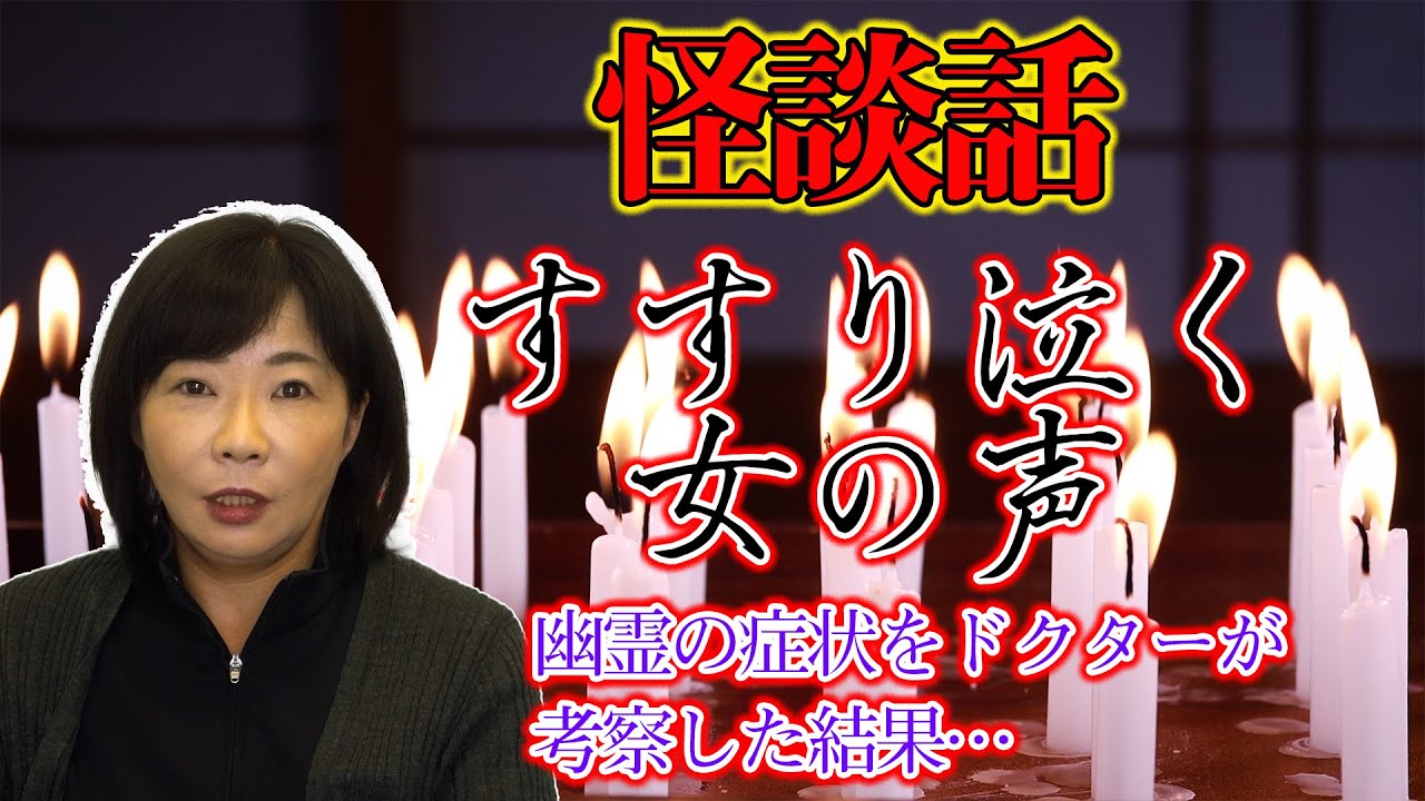 【怪談】壁の中から、すすり泣く声の正体とは！？ - YouTube