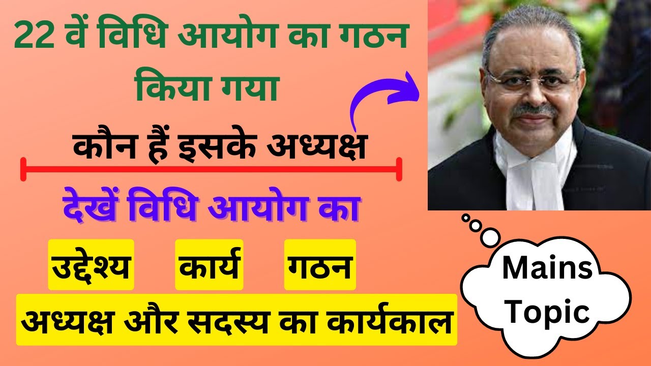 22nd Law Commission Chairman Vidhi Aayog Kya Hai Law Commission 22nd-law-commission-chairman-vidhi-aayog-kya-hai-law-commission