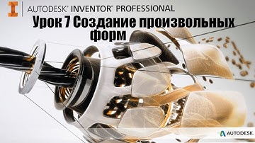 Урок 7 Создание произвольных форм