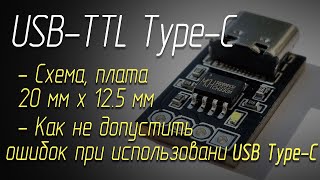 🔧USB-TTL 🍊 Type-C преобразователь на CH330N с двумя портами (USB Type-C и USB micro-B)