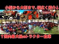 【国内最大級】中古トラクター大展覧会！農業機械の保管倉庫を視察してきました。