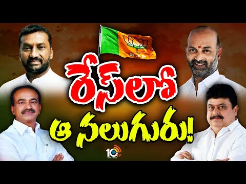 T BJP Chief | Gossip Garrage | తెలంగాణ బీజేపీ అధ్యక్షుడిపై ఉత్కంఠ | 10TV News
